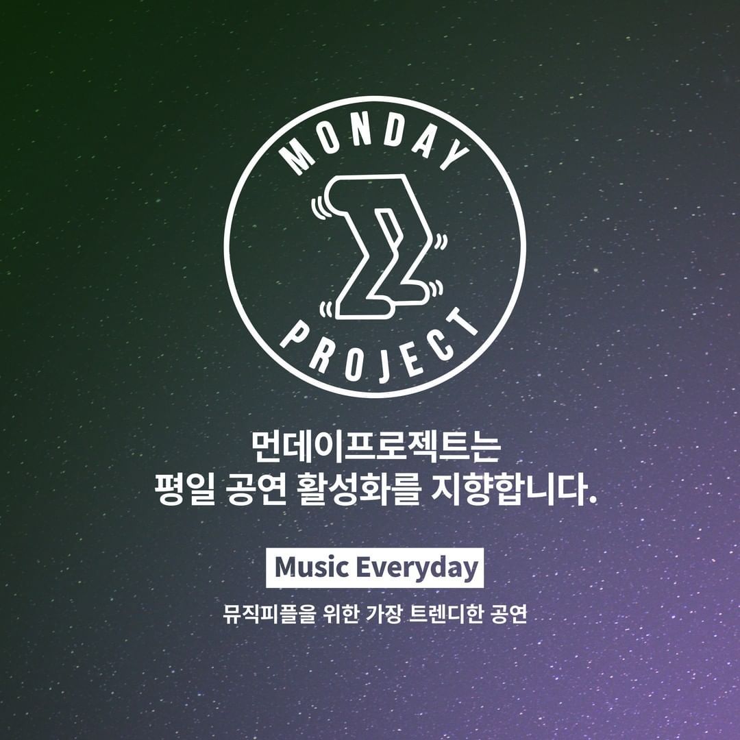 🌙먼데이프로젝트 시즌5 : 청춘의 밤🌙 ▫ dosii 단독 콘서트 poster 3