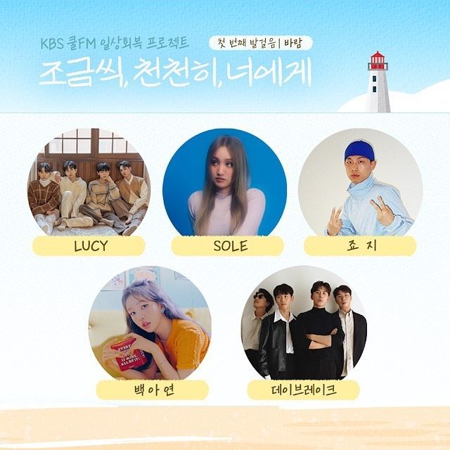 KBS 쿨FM 일상회복 프로젝트