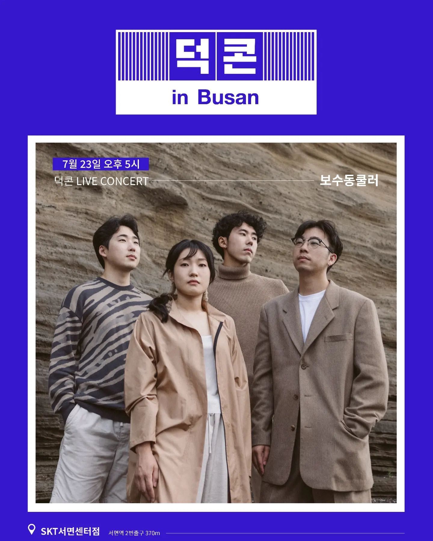 <7월 덕콘 부산 : 보수동쿨러>​