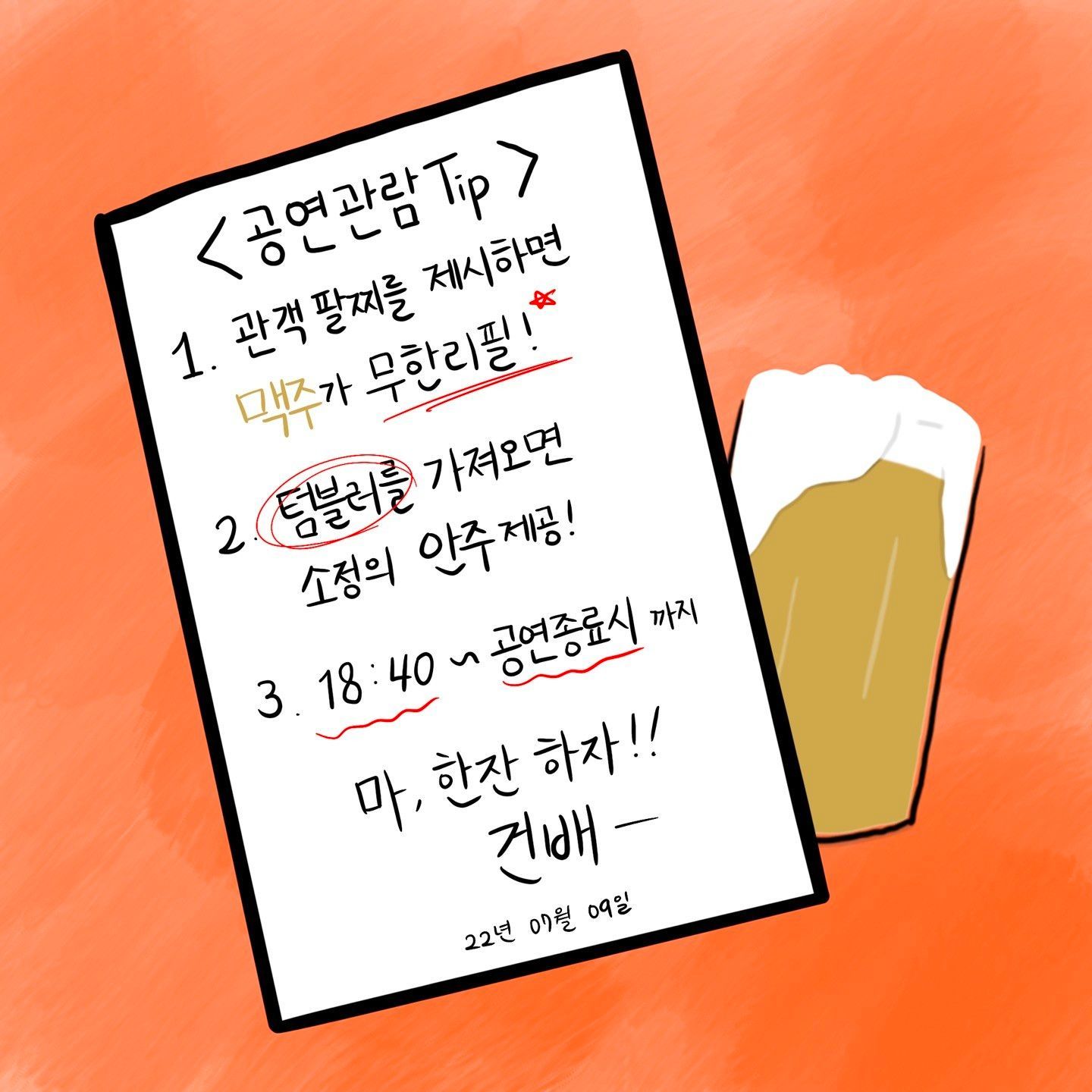 건배#1 poster 3