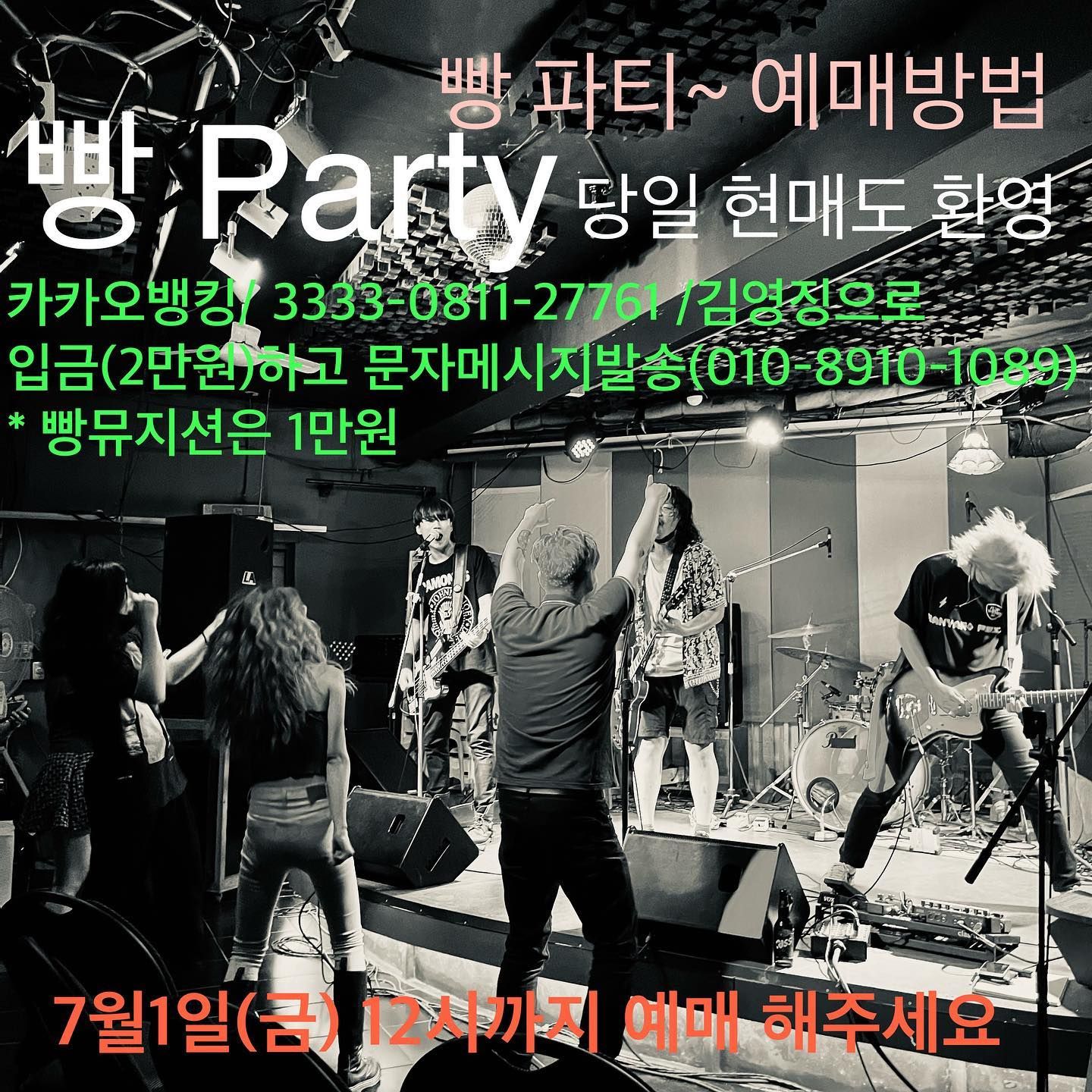 빵파티 - 총체적 파티 poster 2