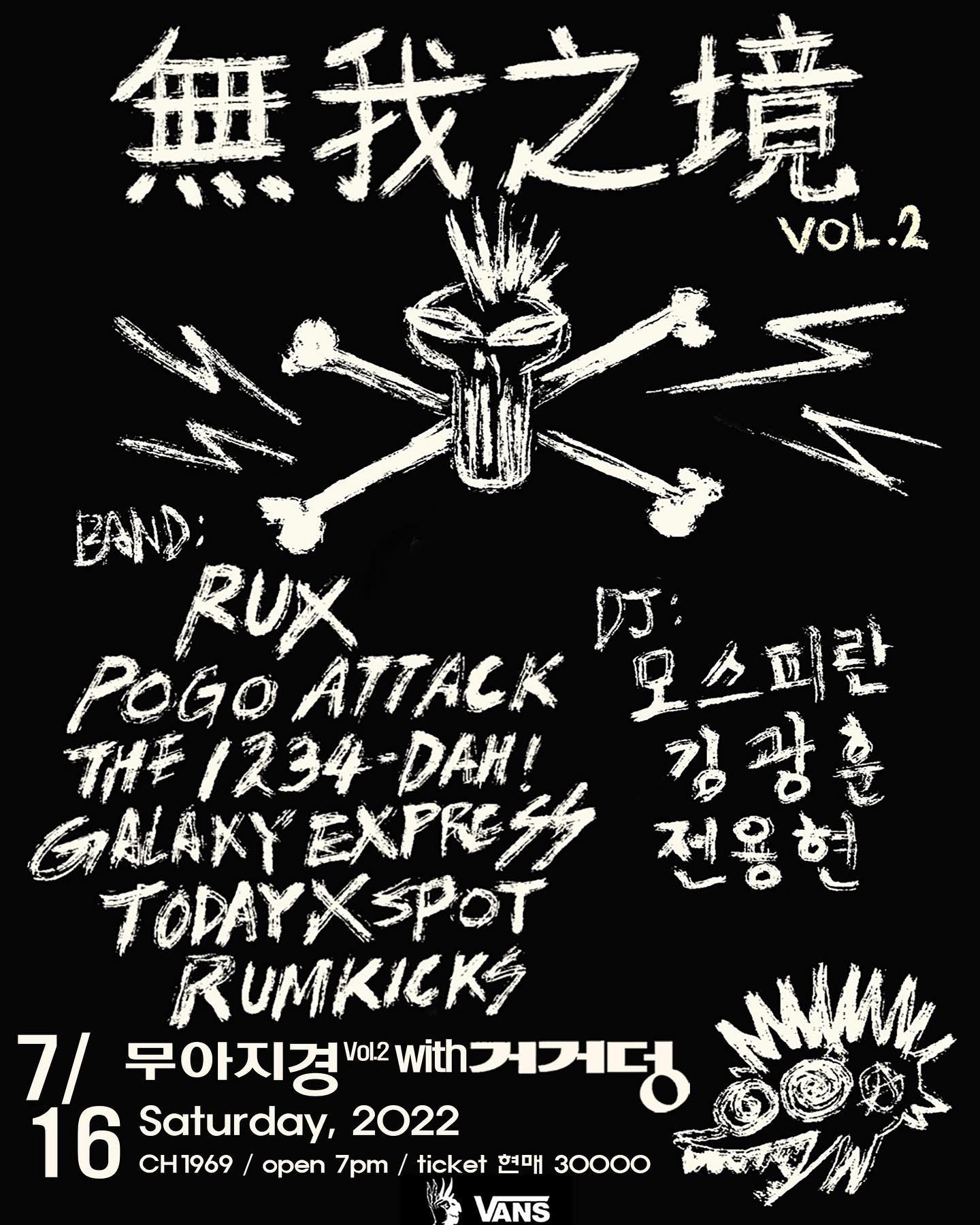 무아지경 페스트 vol2 with 거거덩DJs