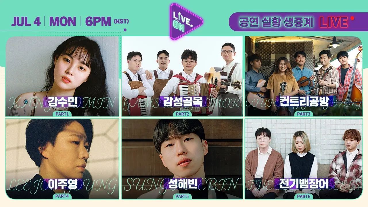 [#LIVEON 시즌2] 7월 첫째주(0704)