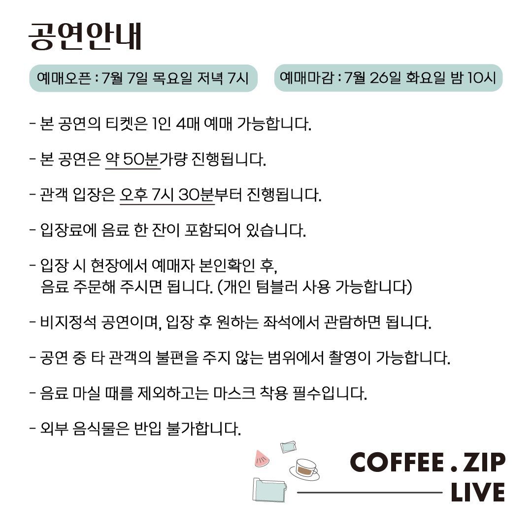 COFFEE.zip Live <cafe 슈야> poster 2