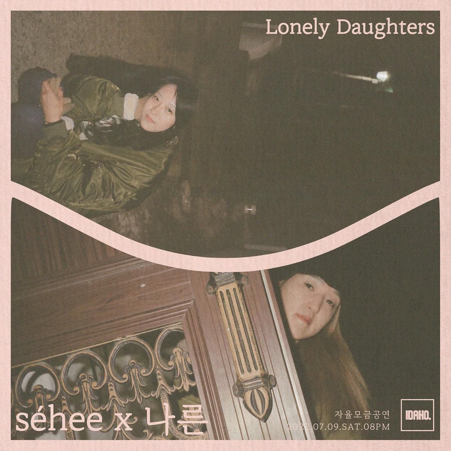 2022년 7월 9일 카페 아이다호 공연 - séhee x 나른 