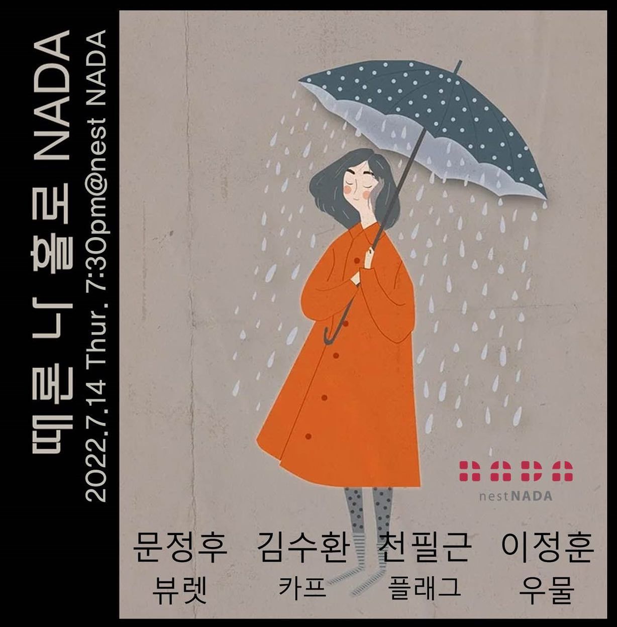 "때론 나홀로 나다" 