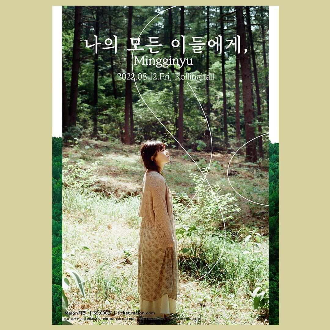 <밍기뉴 단독 콘서트 '나의 모든 이들에게,'>