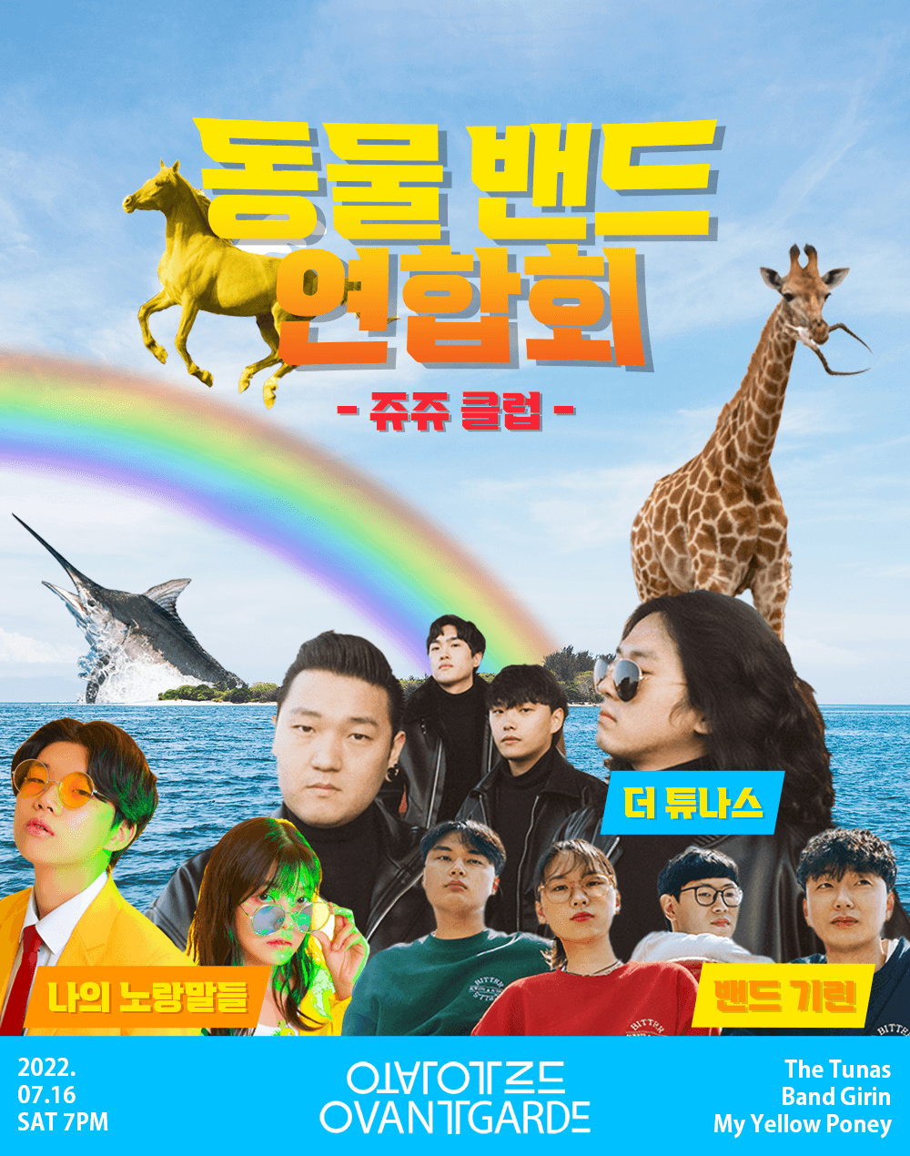 동물 밴드 연합회 : 쥬쥬클럽