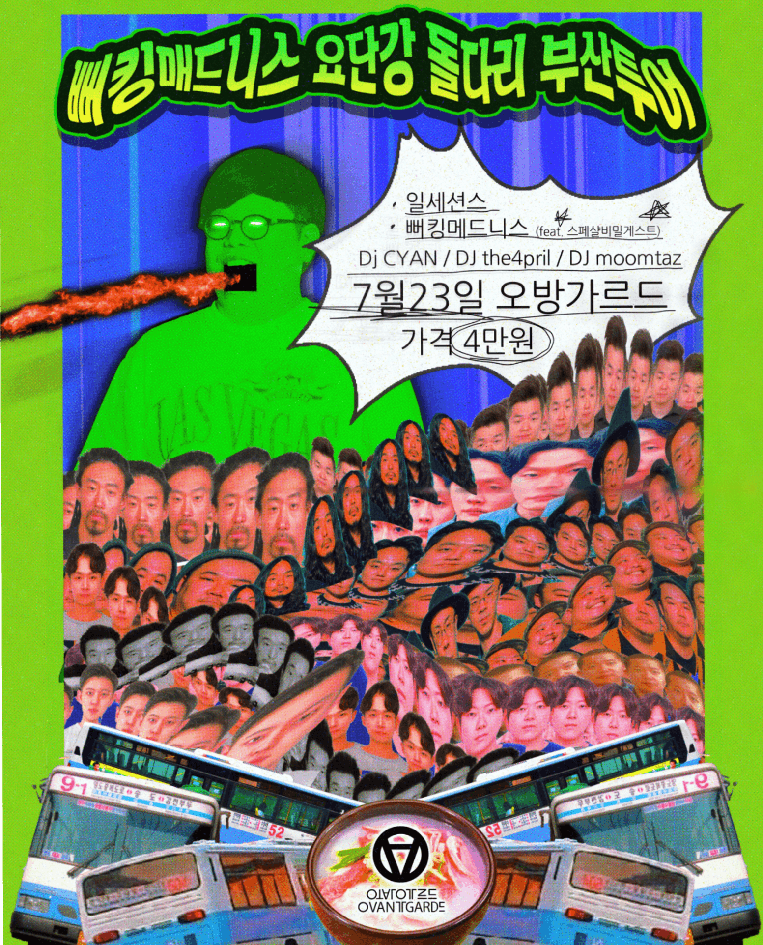 뻐킹매드니스 요단강 돌다리 부산투어