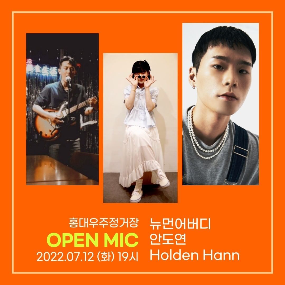 홍대우주정거장 OPEN MIC 