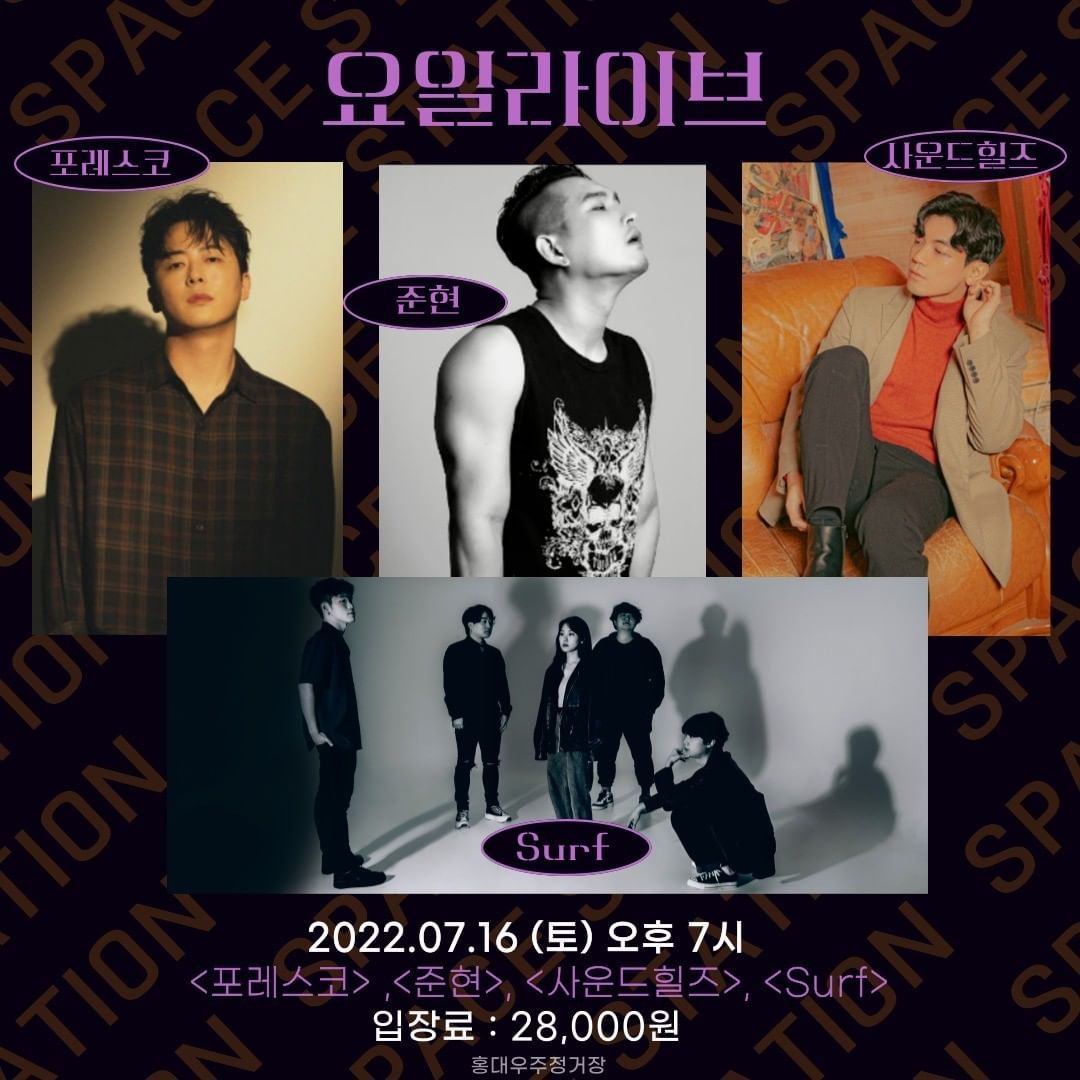 홍대우주정거장 토요라이브