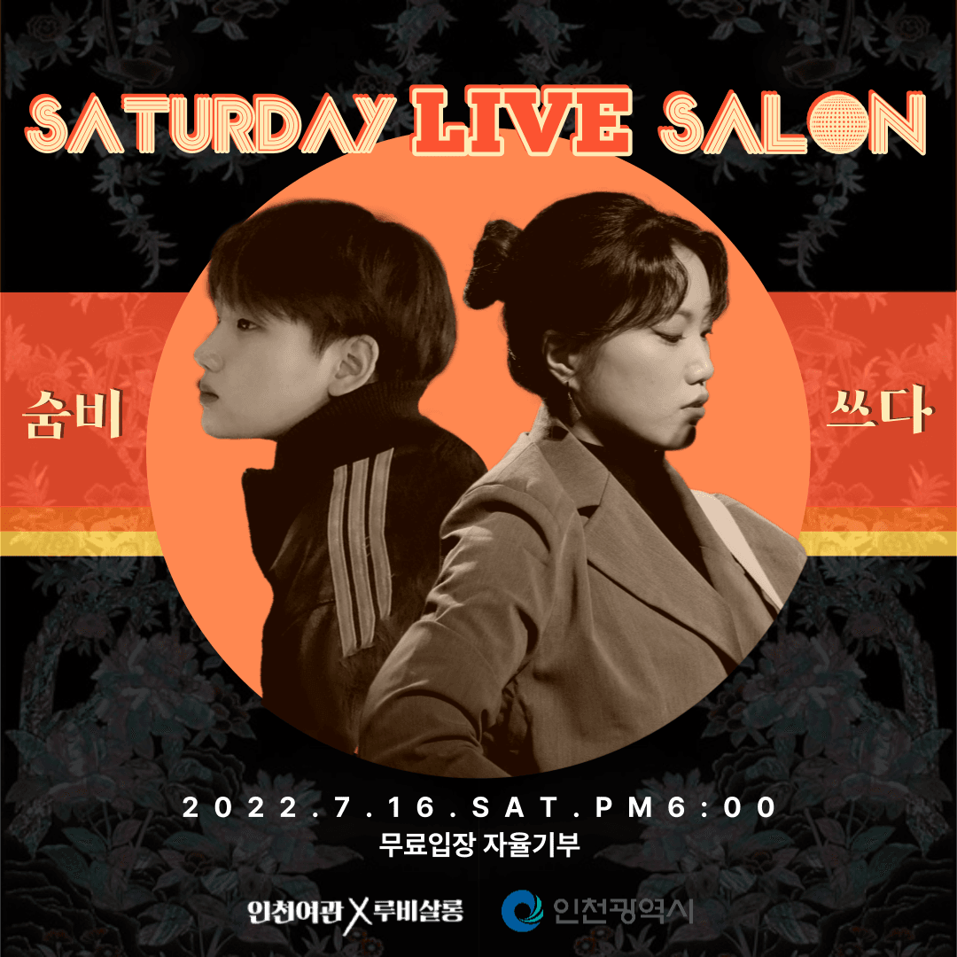 Saturday LIVE Salon in 인천여관X루비살롱