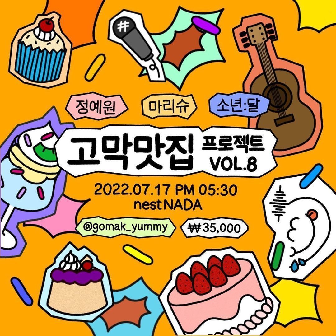 고막맛집 Project. 여덟번째 poster 2