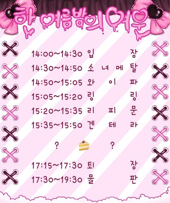 여운 생탄제 : 한 여름 밤의 여운 poster 2