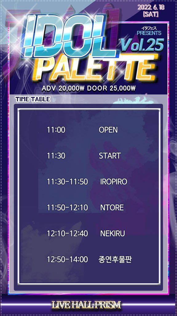 「IDOL PALETTE Vol.25」 poster 2
