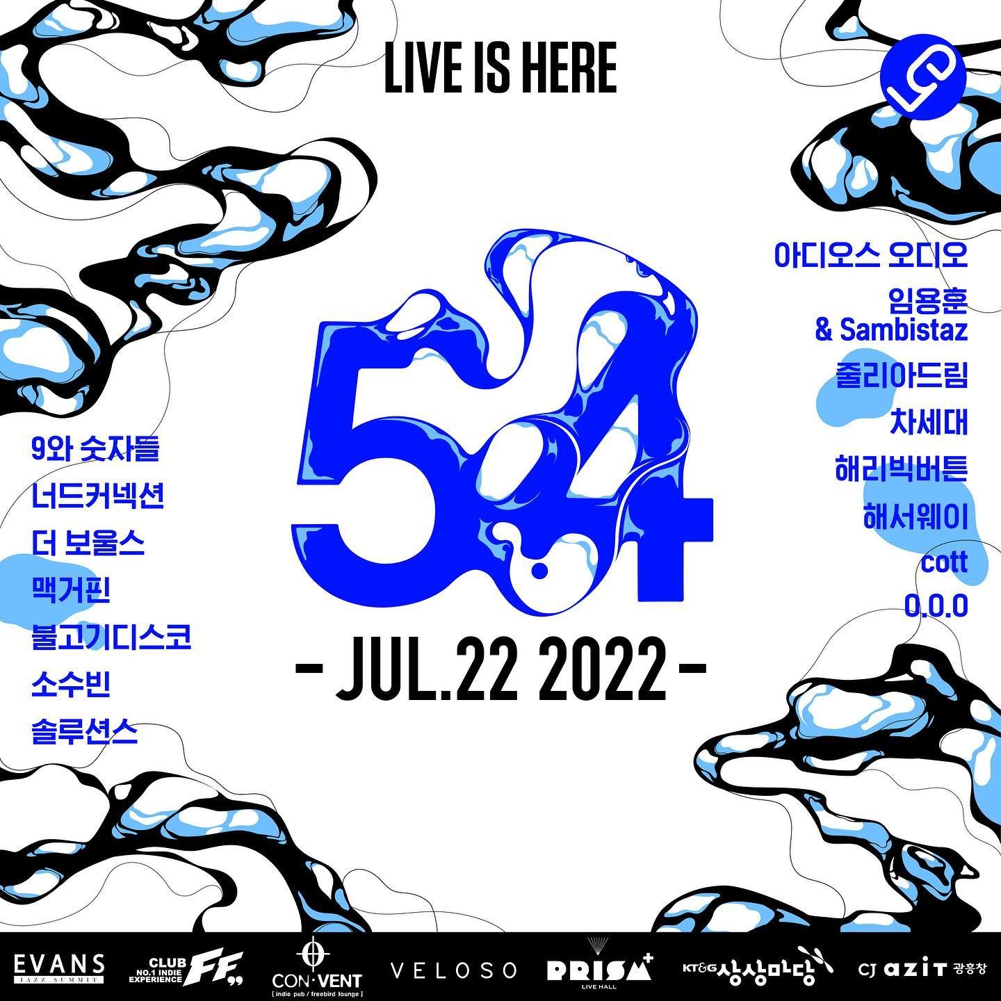 라이브클럽데이 54회