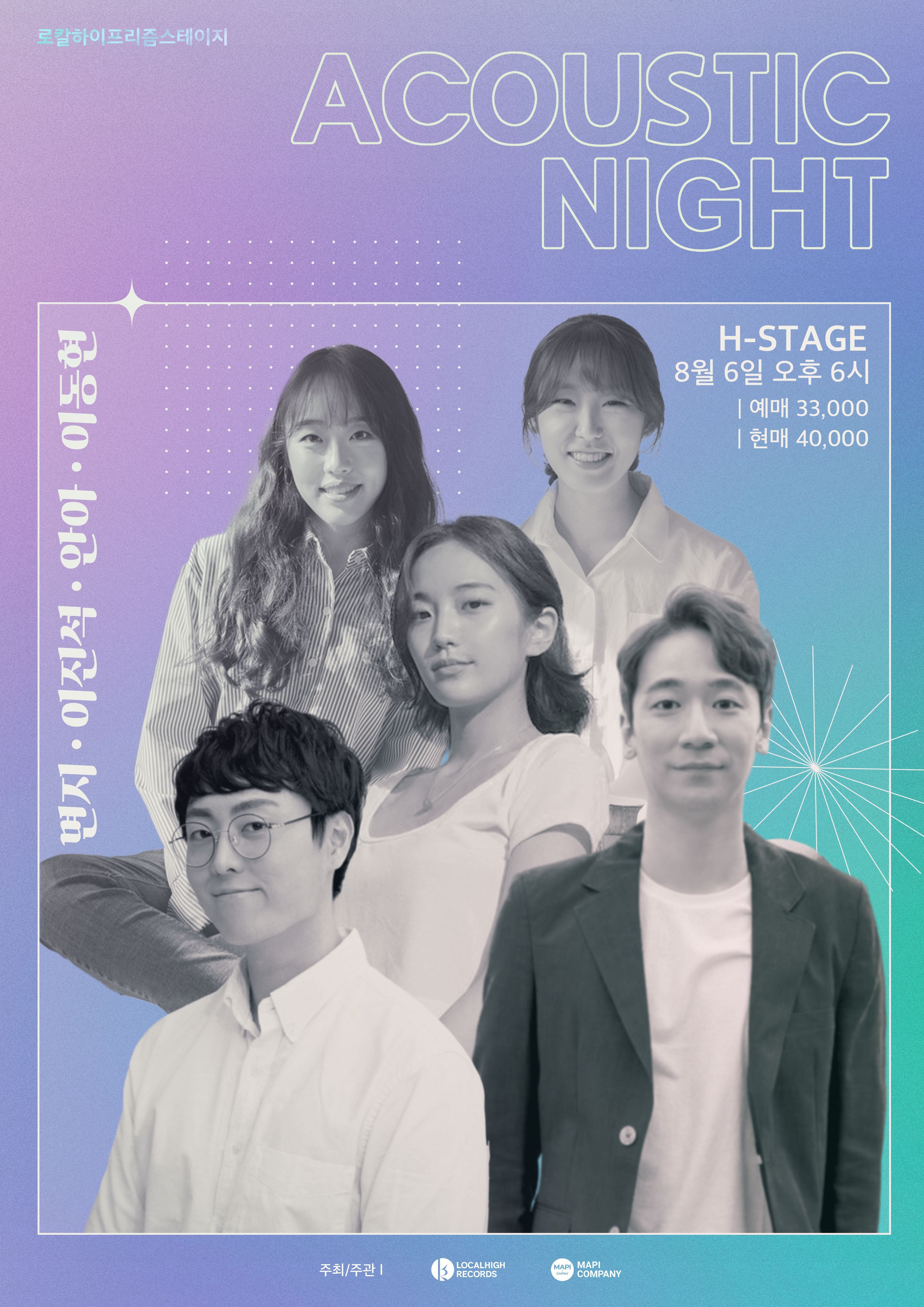 로칼하이프리즘스테이지-Acoustic Night