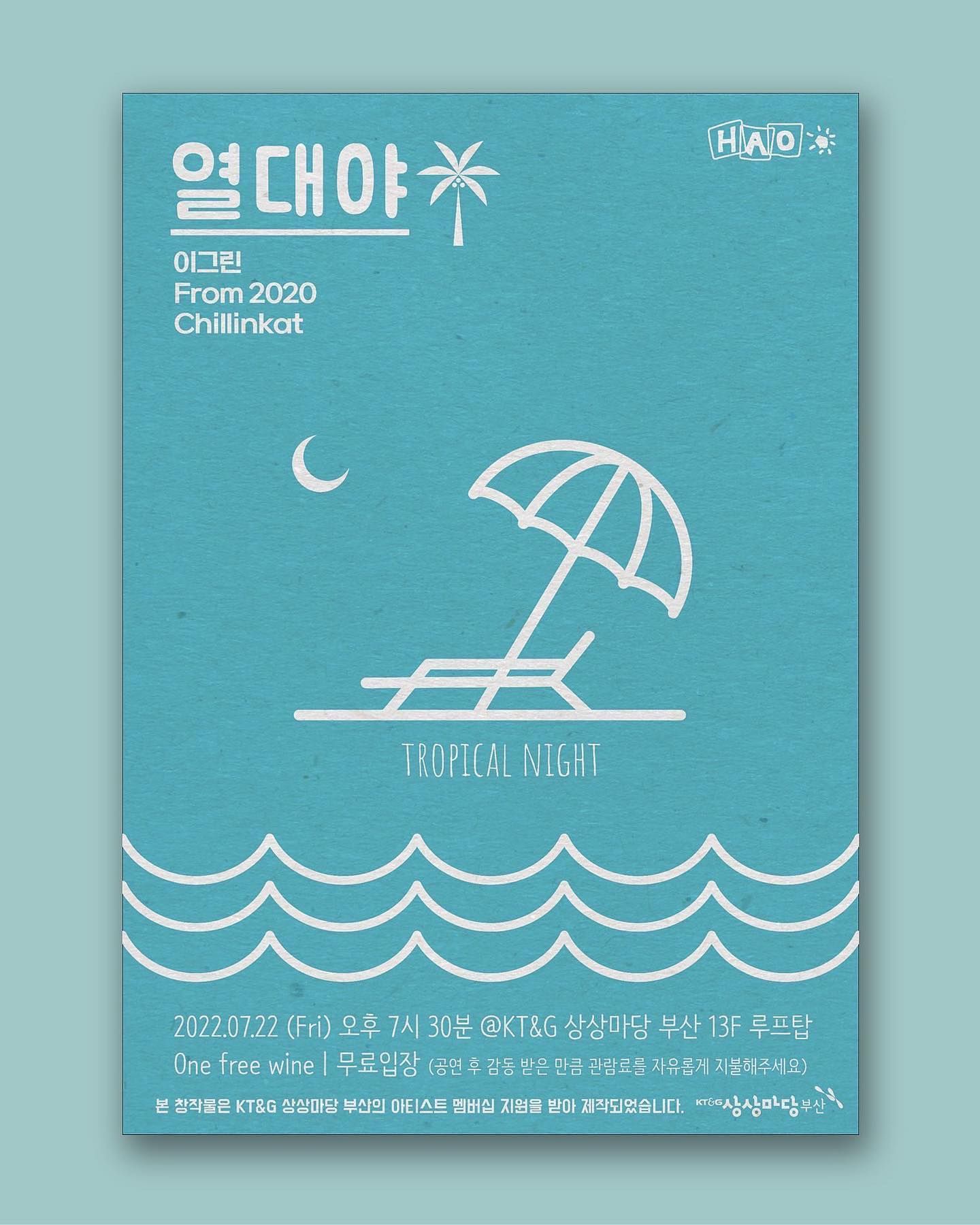 열대야