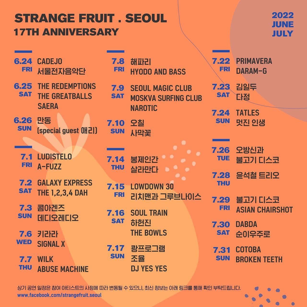 스트레인지프룻 17주년 공연