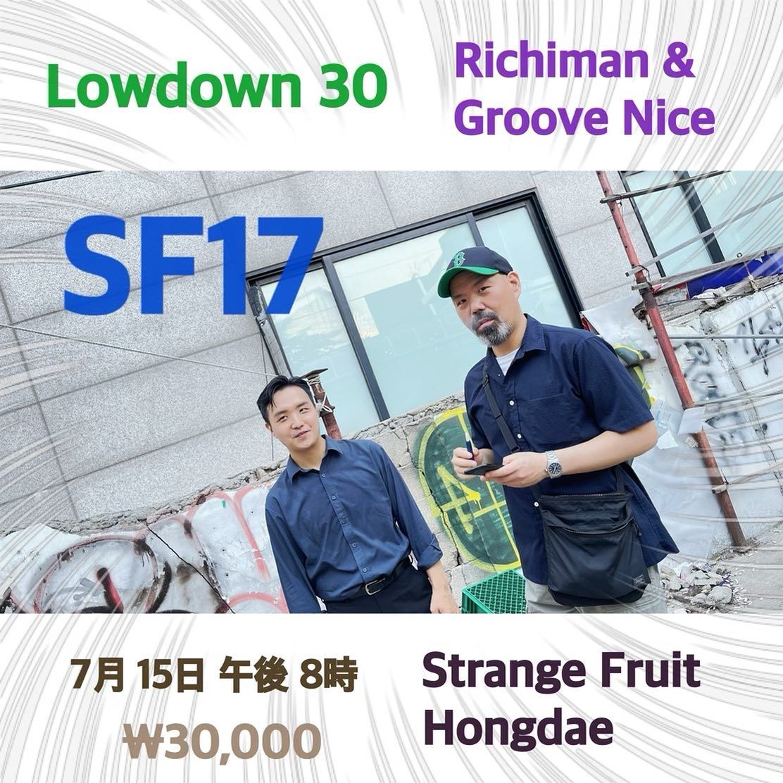 스트레인지 프룻 17주년 기념공연