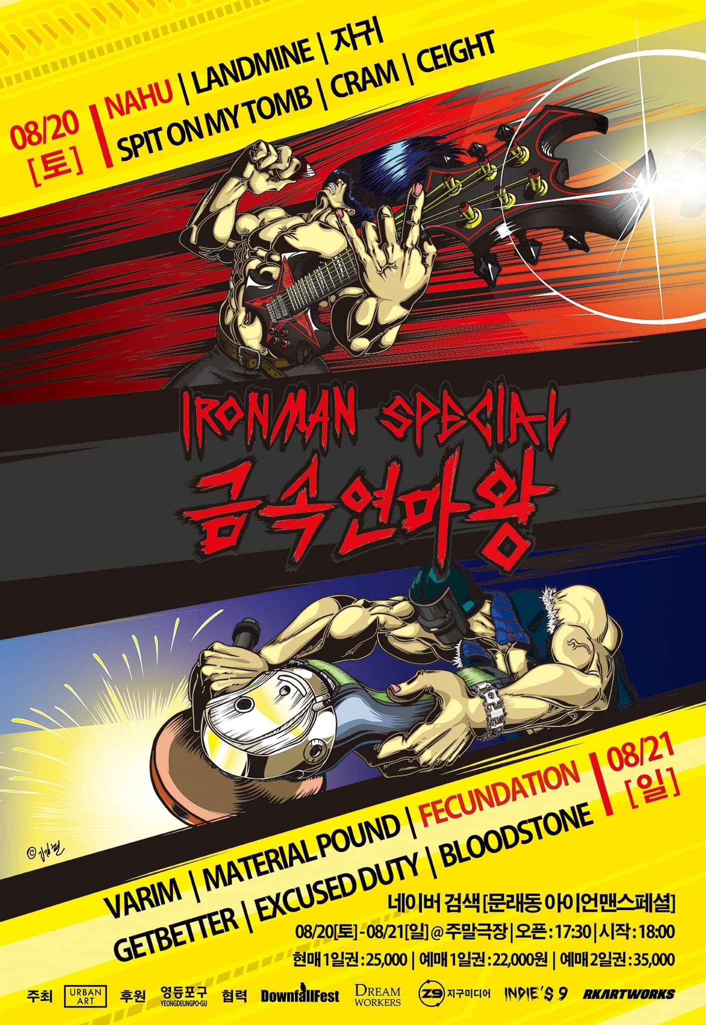 MMC 아이언맨스페셜 시즌4 : 금속연마왕