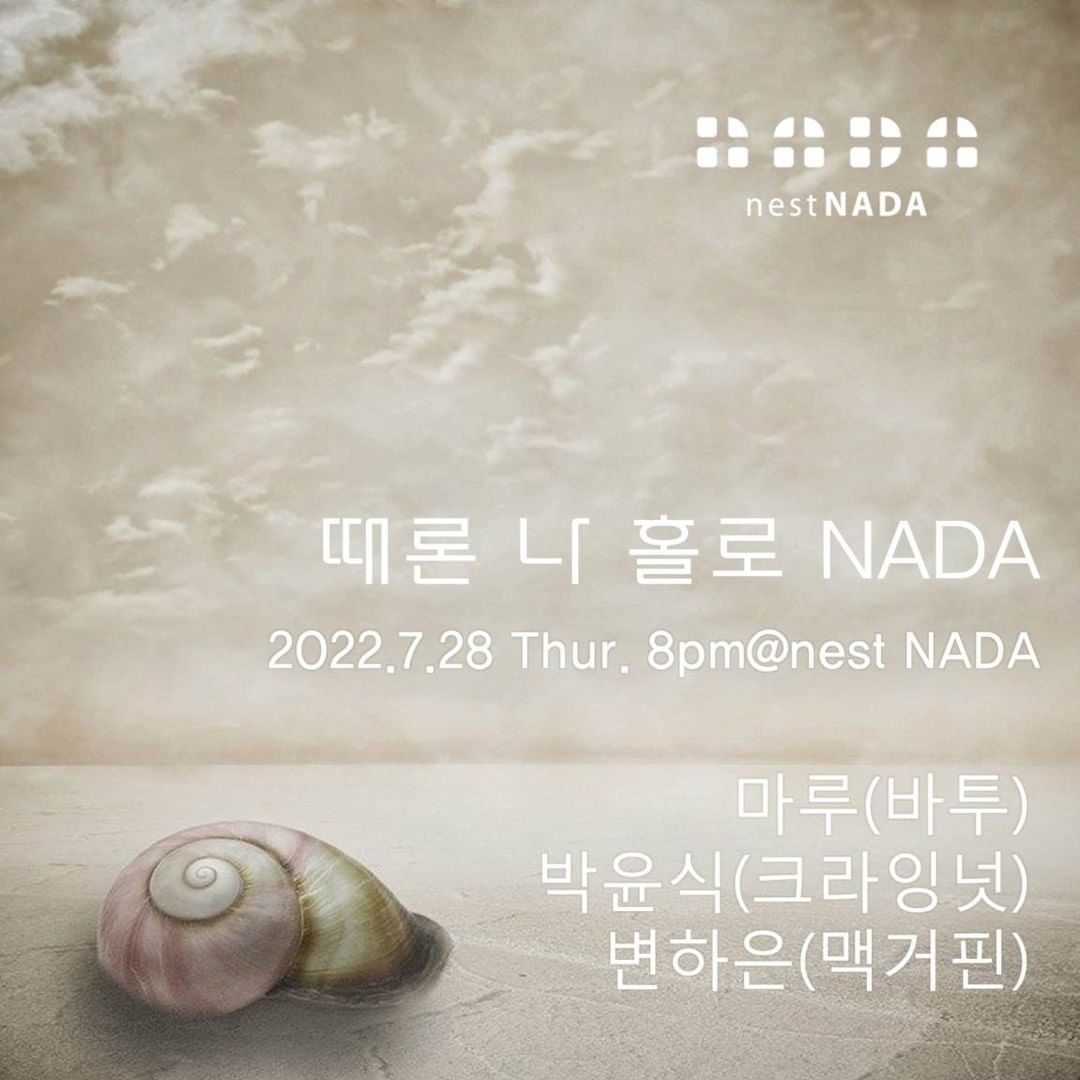 "때론 나홀로 나다"