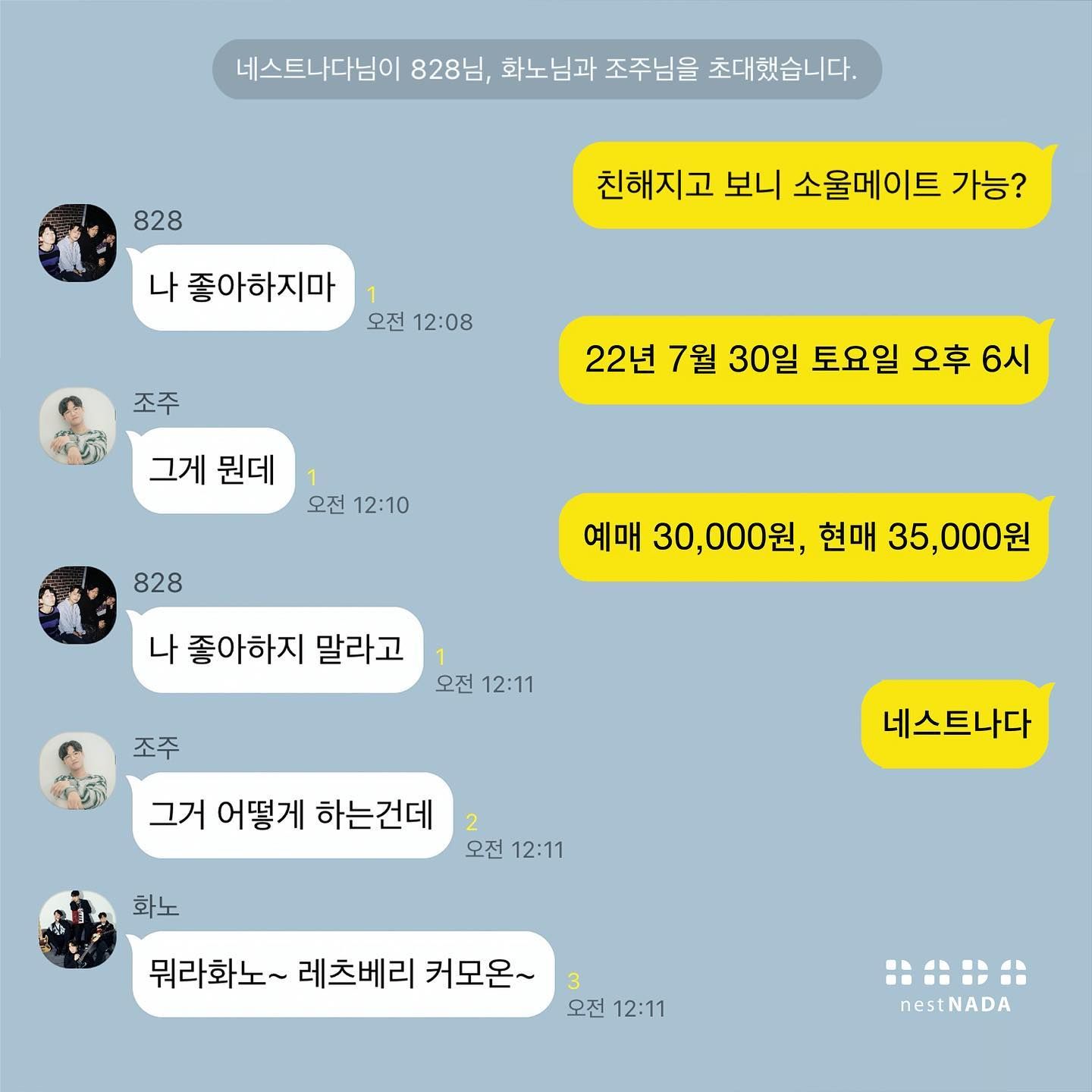 "친해지고 보니 소울메이트 가능?" 