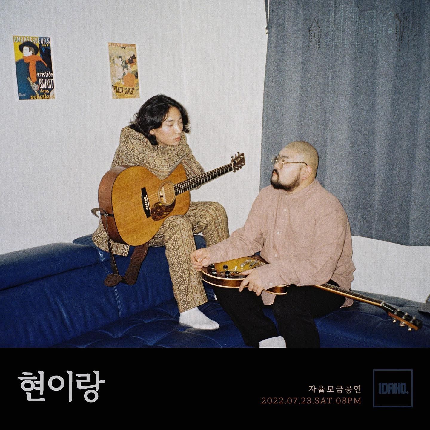 2022년 7월 23일 카페 아이다호 공연 - 현이랑