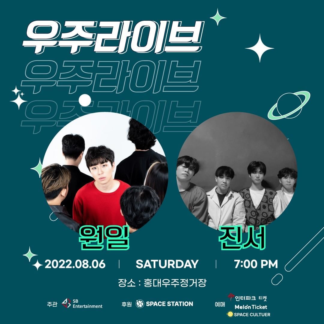 우주라이브 [원일,진서] 콘서트 안내