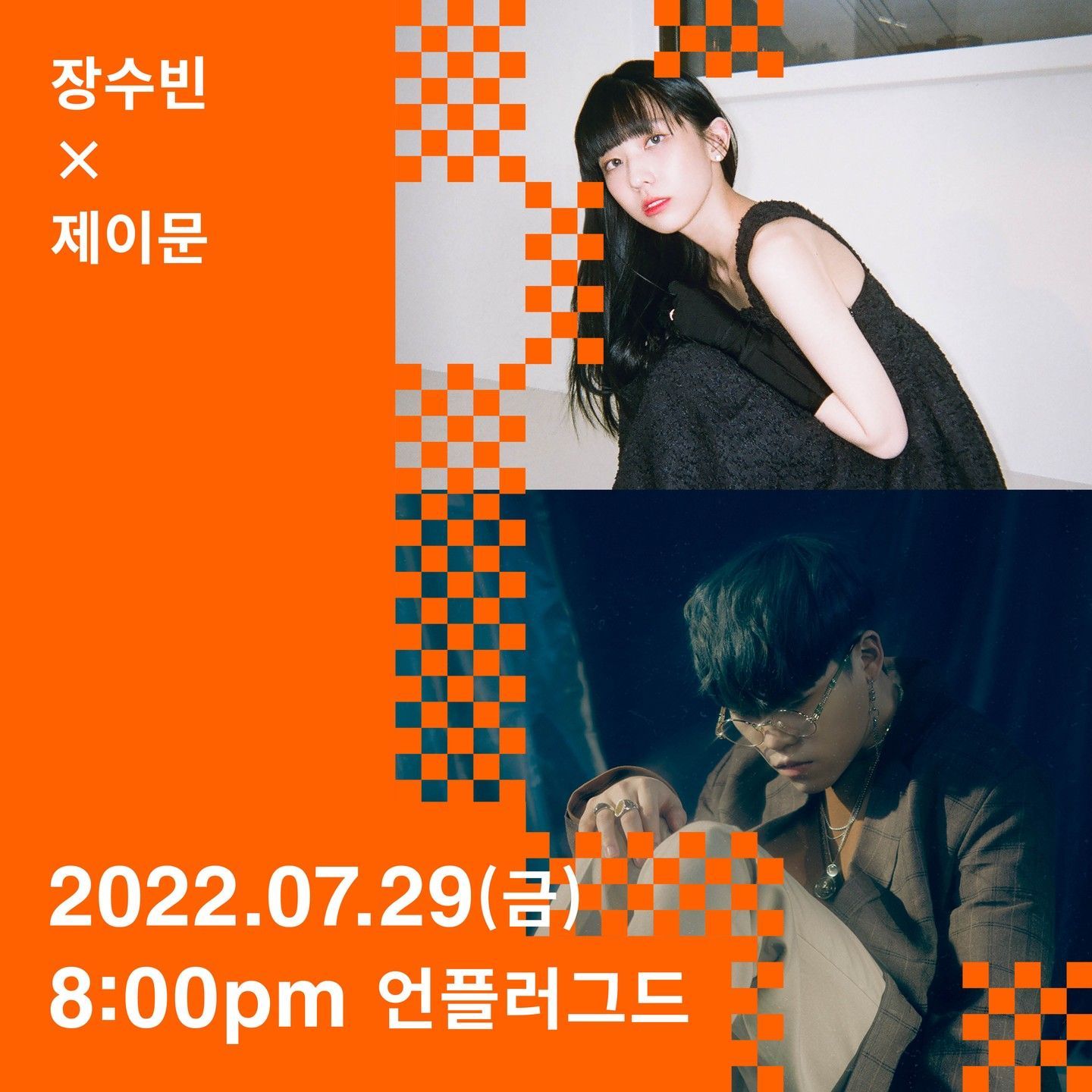 2022년 7월 29일 언플러그드 공연