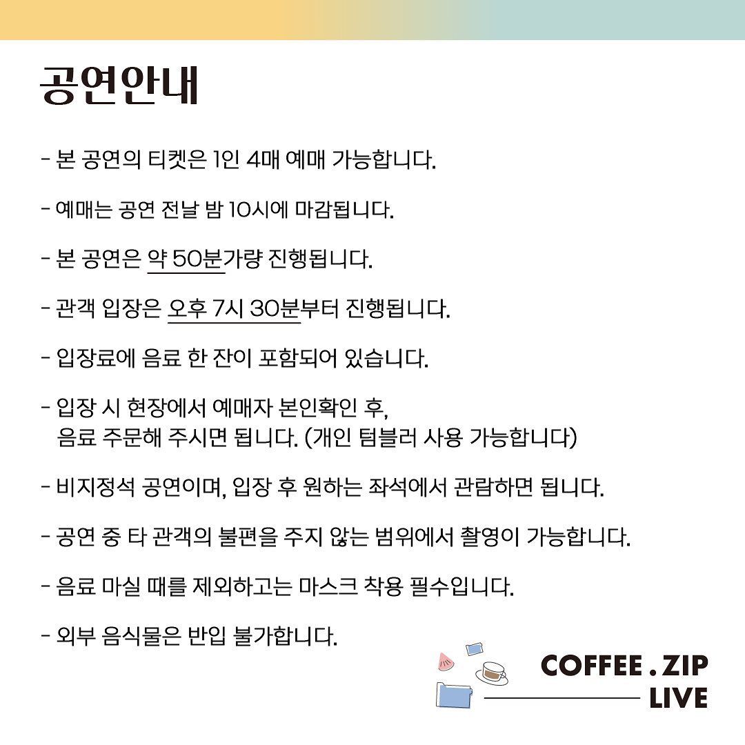 COFFEE.zip Live 🥤cafe 손혜은🥤 poster 3