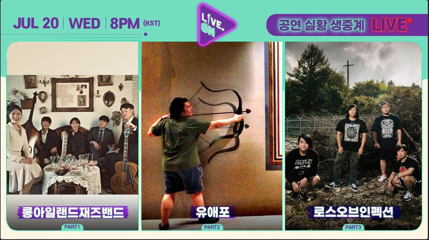 LIVEON 시즌2 7월 20일