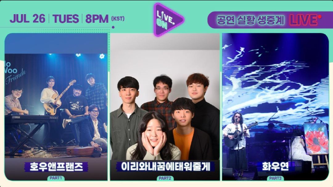 LIVEON 시즌2 7월 26일