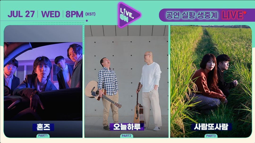 LIVEON 시즌2 7월 27일