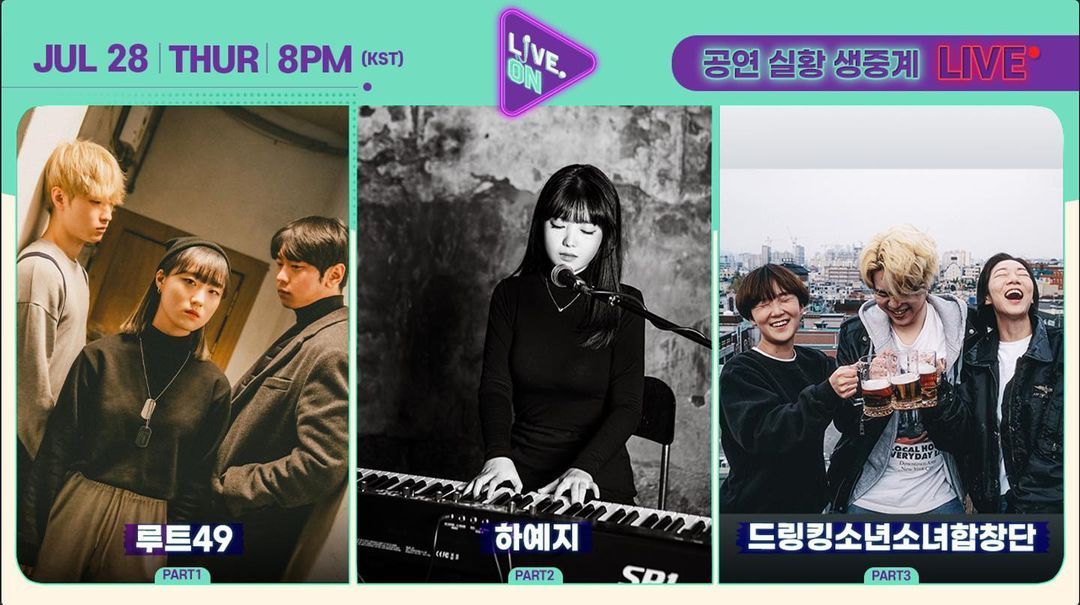 LIVEON 시즌2 7월 28일