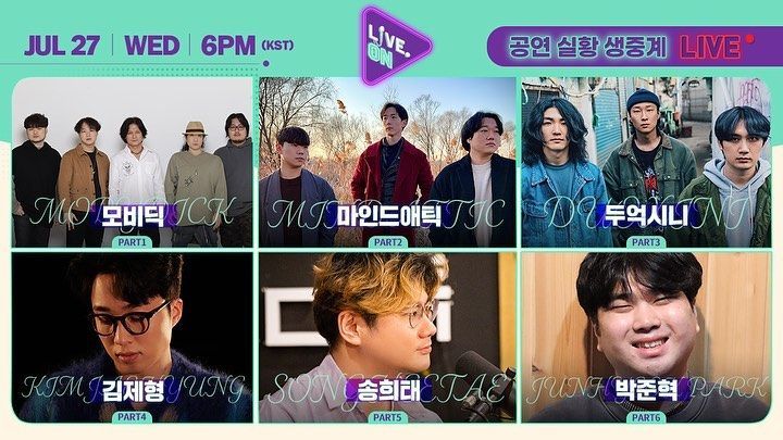 [#LIVEON 시즌2] 7월 마지막주(0725-0729)