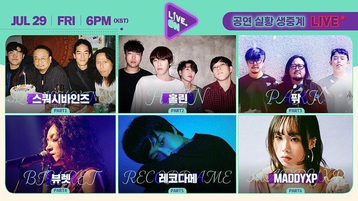 [#LIVEON 시즌2] 7월 마지막주(0725-0729)