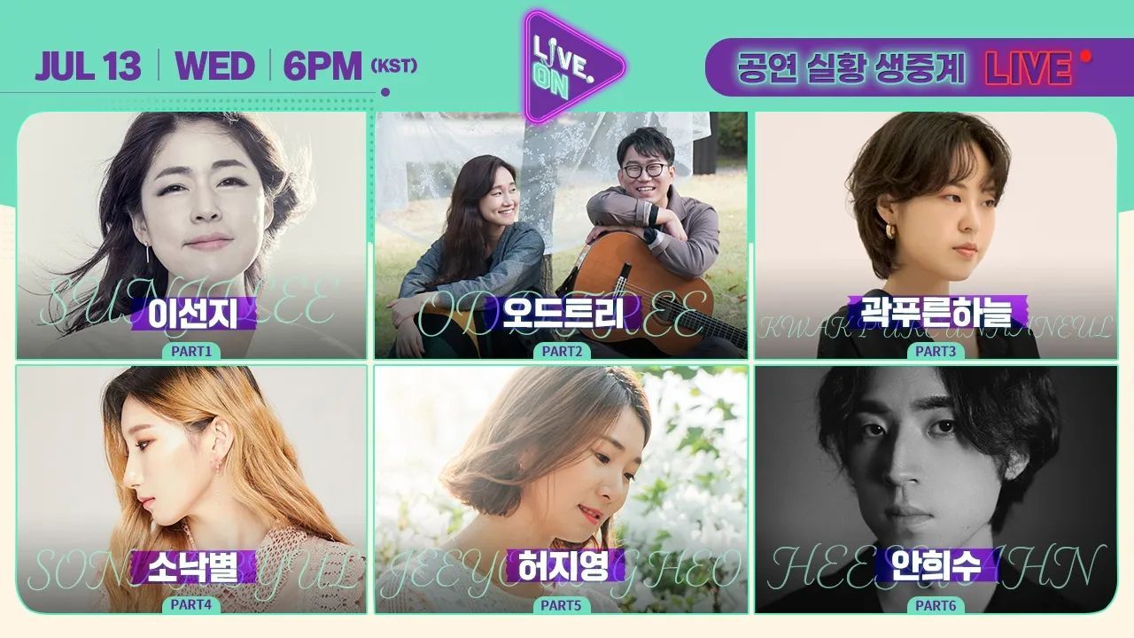 [#LIVEON 시즌2] 22.07.13(수)