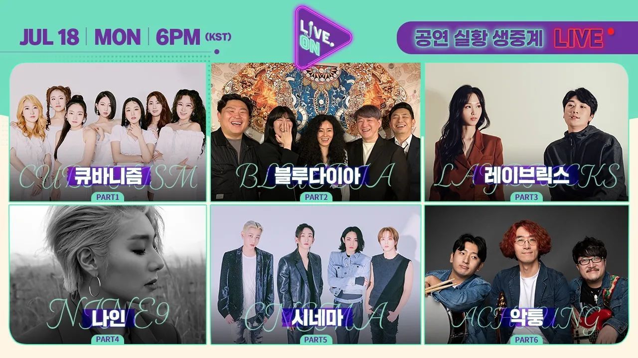 [#LIVEON 시즌2]  7월 넷째주(0718-0722) 