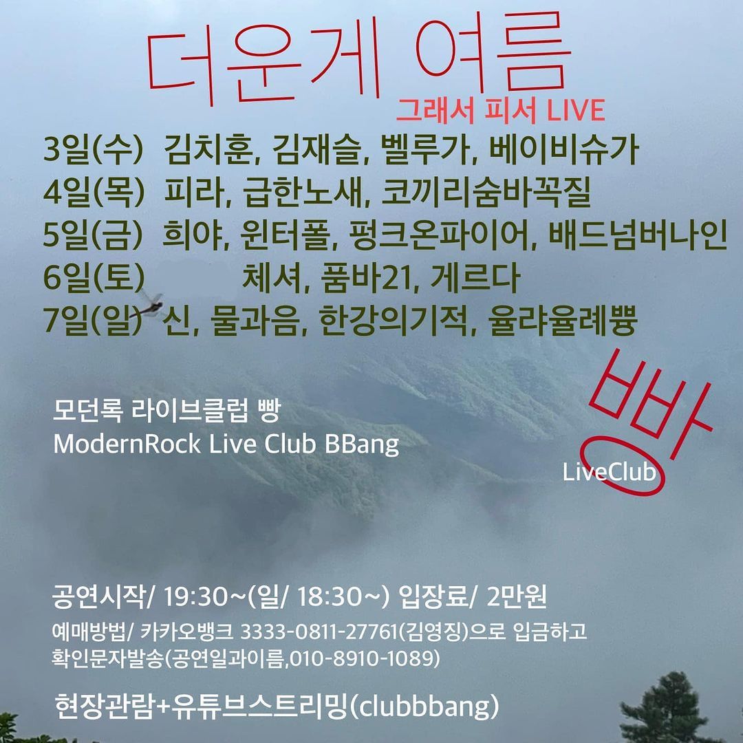 2022년 8월 클럽빵 공연