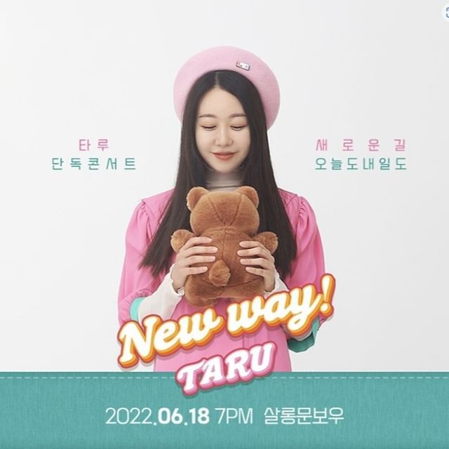 💟타루 콘서트<새로운 길 오늘도 내일도>💟