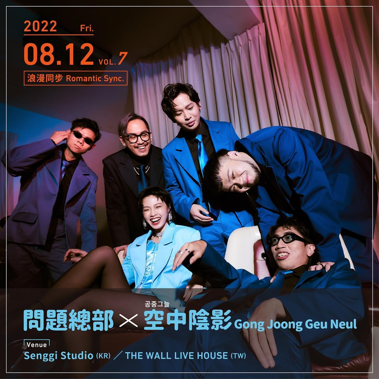 한국 - 대만 합동공연 【浪漫同步 Romantic Sync. 】 poster 3