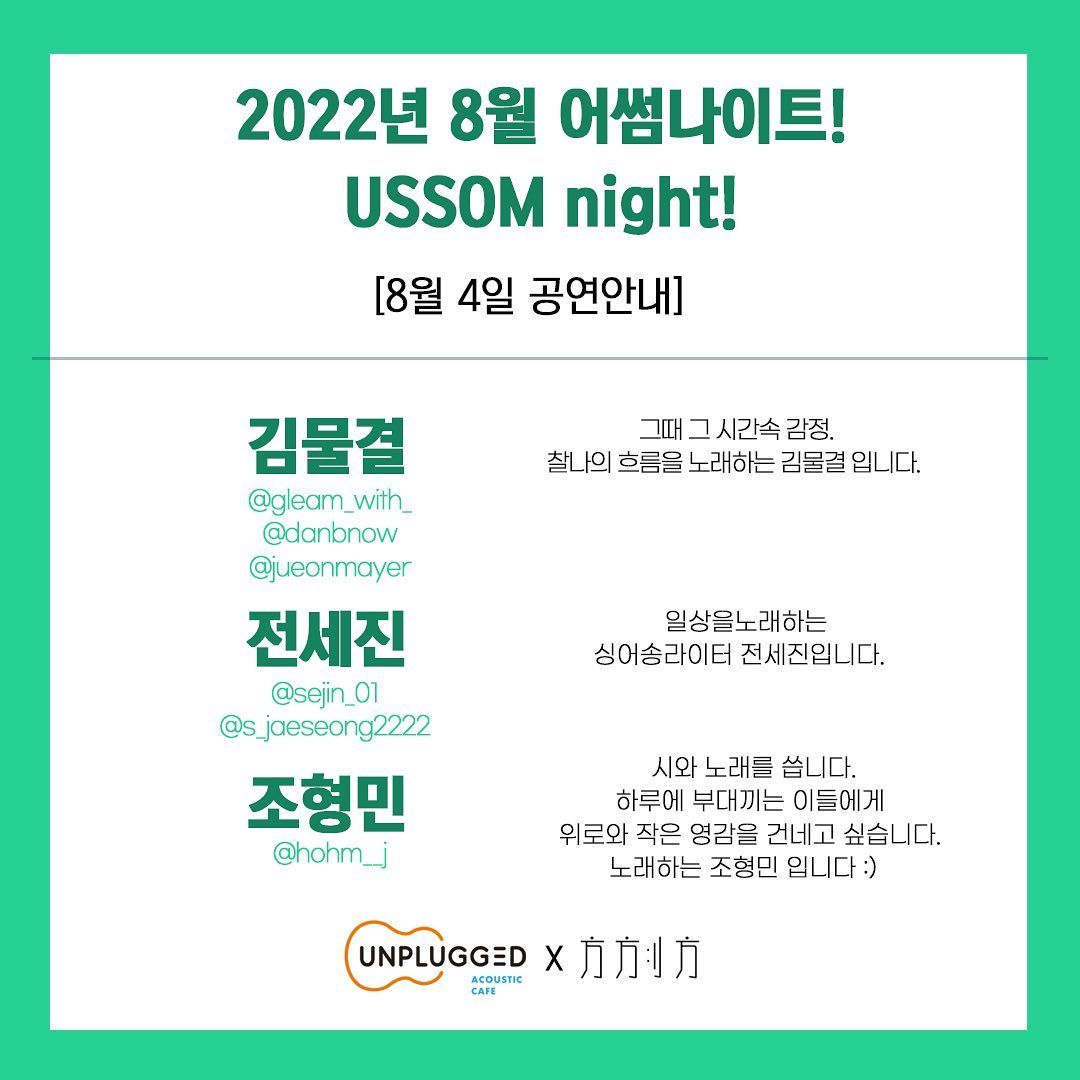 <USSOM night!>