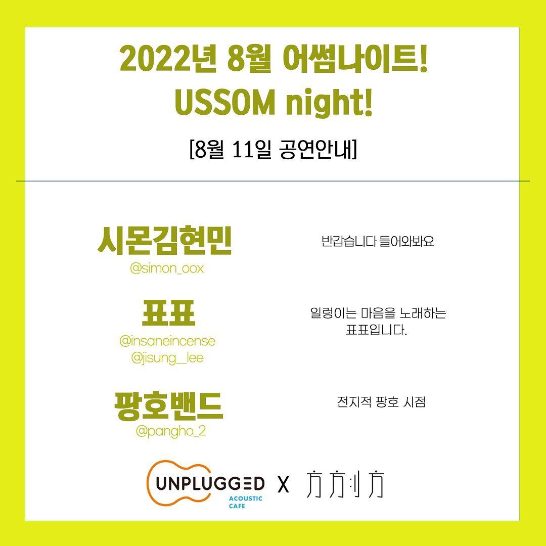 <USSOM night!>