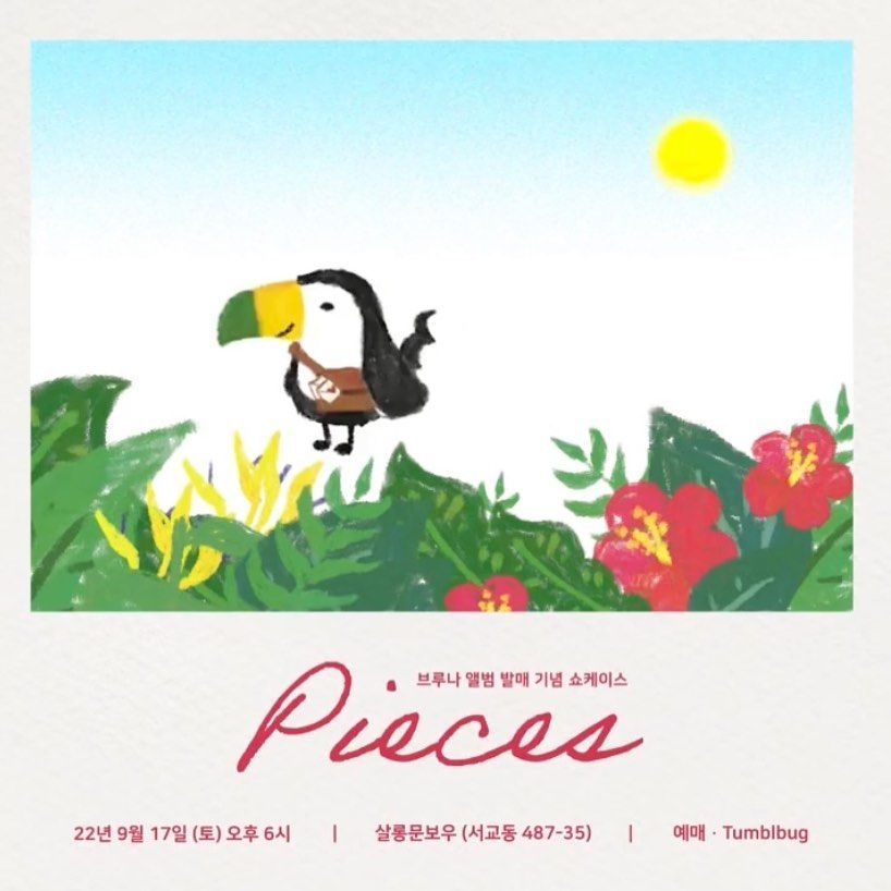 <브루나 ‘Pieces’ 발매기념 쇼케이스>