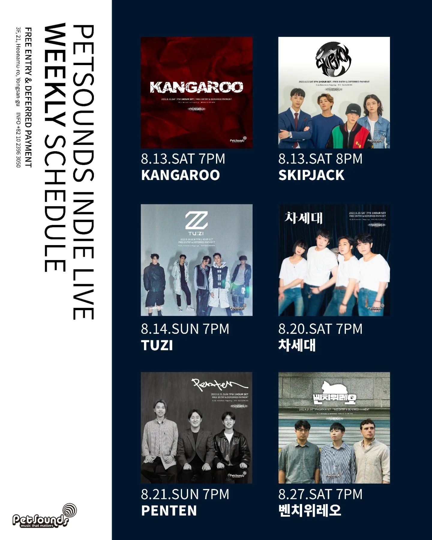 펫사운즈 인디라이브 - 차세대