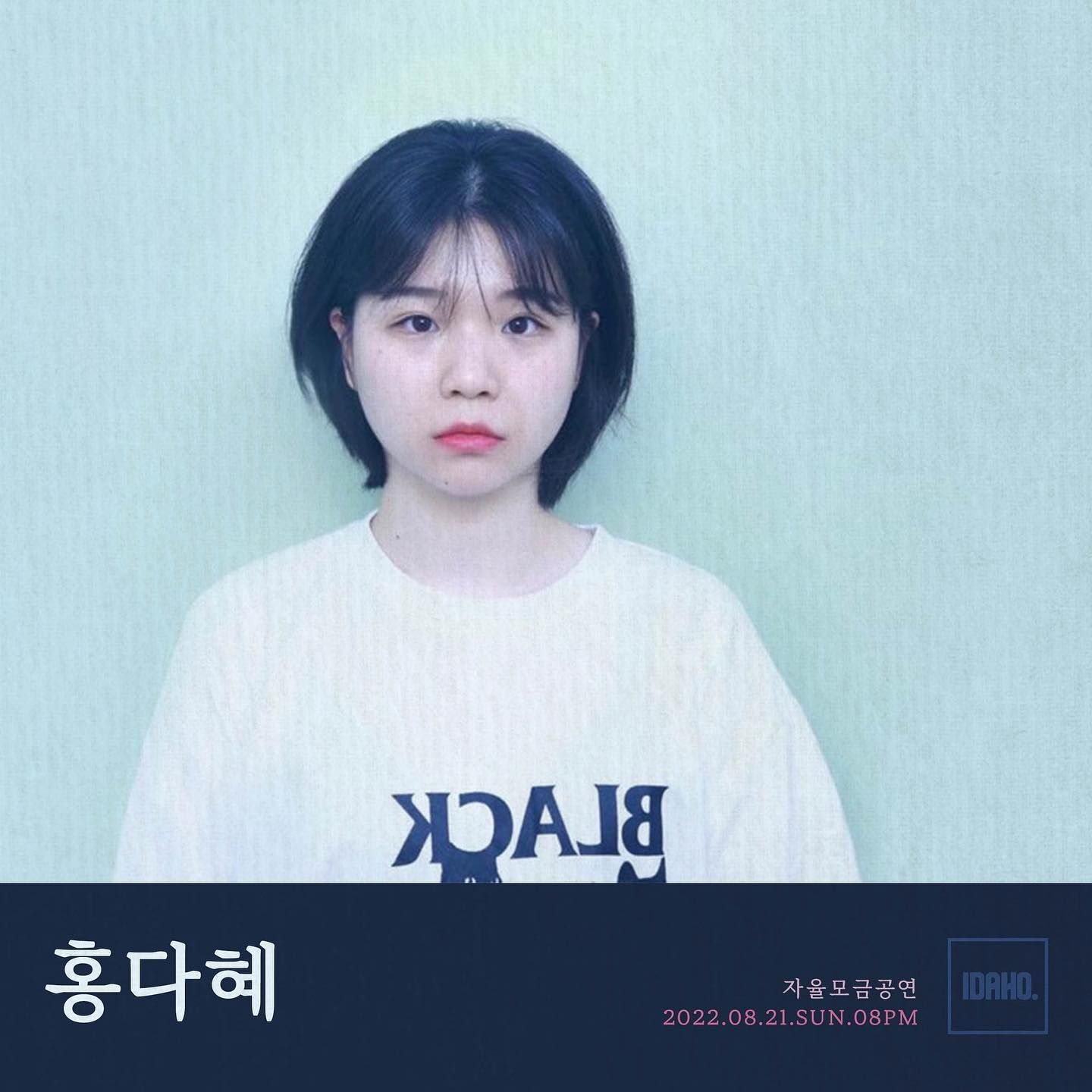 2022년 8월 21일 카페 아이다호 공연 - 홍다혜