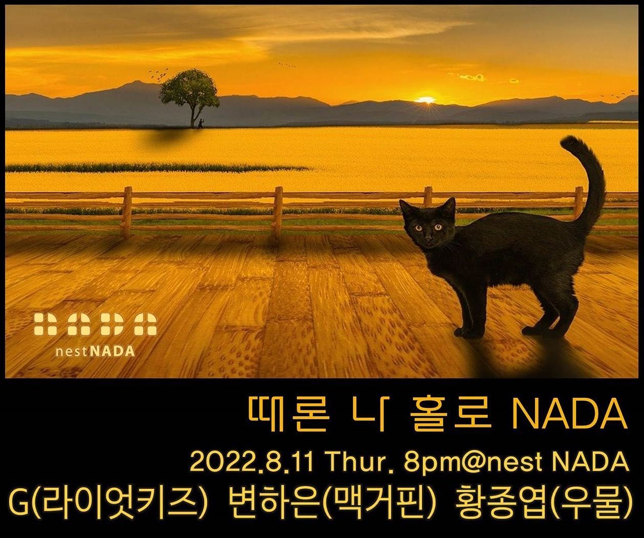 "때론 나홀로 나다"