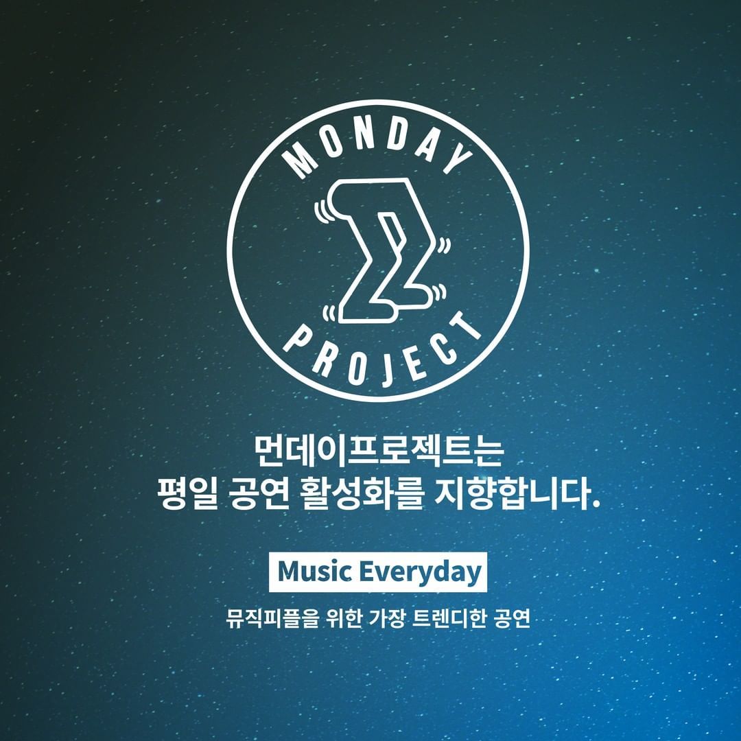 🌙먼데이프로젝트 시즌5 : 청춘의 밤🌙 ▫ 아디오스오디오 단독 콘서트 poster 3