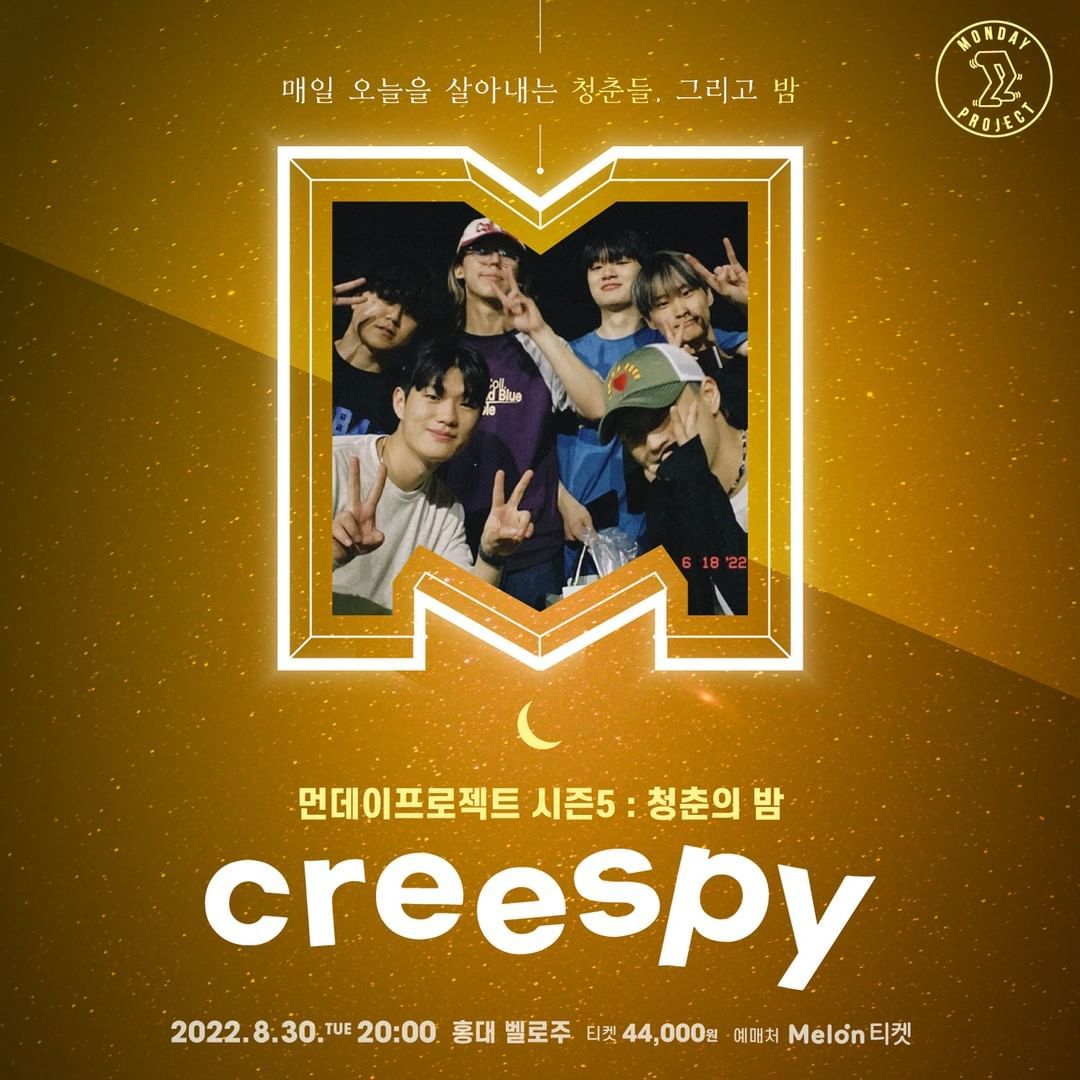 🌙먼데이프로젝트 시즌5 : 청춘의 밤🌙 ▫ 크리스피 단독 콘서트